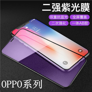 R15 4SE R17PRO 7SE RENO2Z 二强紫蓝光钢化膜R11S OPPO 8PRO 发 Reno8 K11全屏全胶紫光贴批