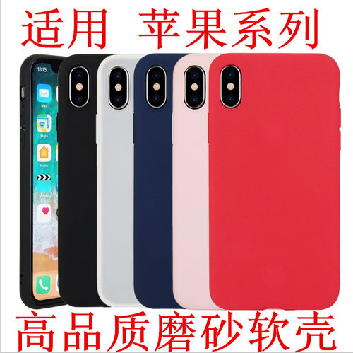 适用苹果高品质磨砂壳TPU防指纹