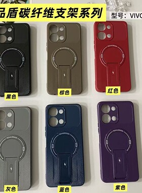 适用vivo V70FE V60 Lite V50E Y31D Y21D Y05碳纤维磁吸支架手机壳Y400 Y39 Y29S Y19E 磁吸支架保护套批发
