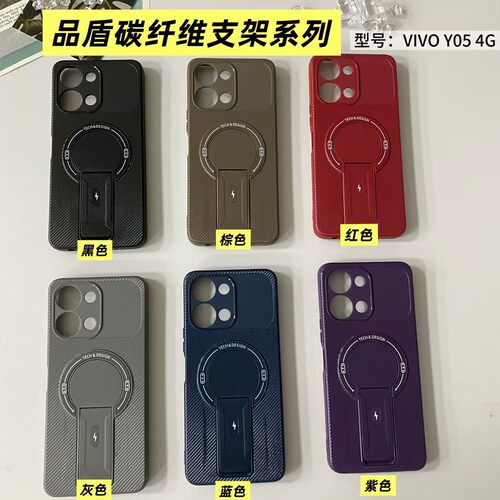 适用vivo V70FE V60 Lite V50E Y31D Y21D Y05碳纤维磁吸支架手机壳Y400 Y39 Y29S Y19E 磁吸支架保护套批发