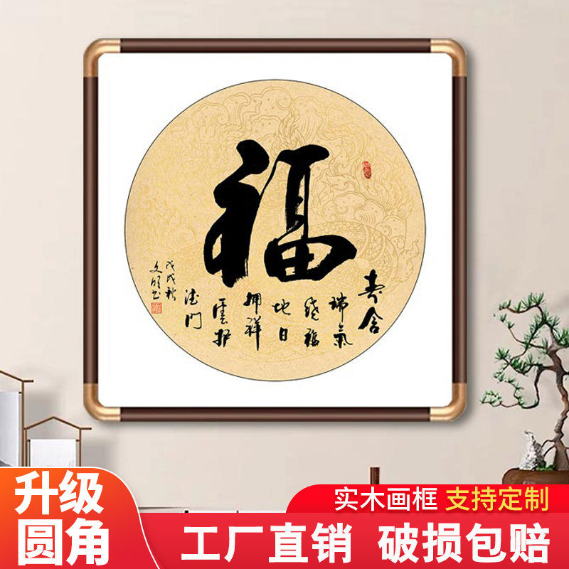 国画字画福字新中式茶室挂画