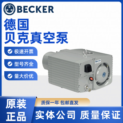 贝克真空泵工业用油旋片u5.41u5.101U5.201真空泵德国becker