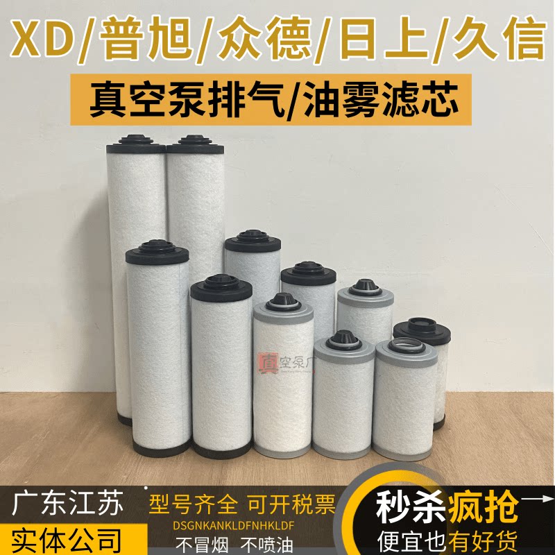 XD-020/40/63/100-302包装机真空泵众德日上久信排气过滤油雾滤芯