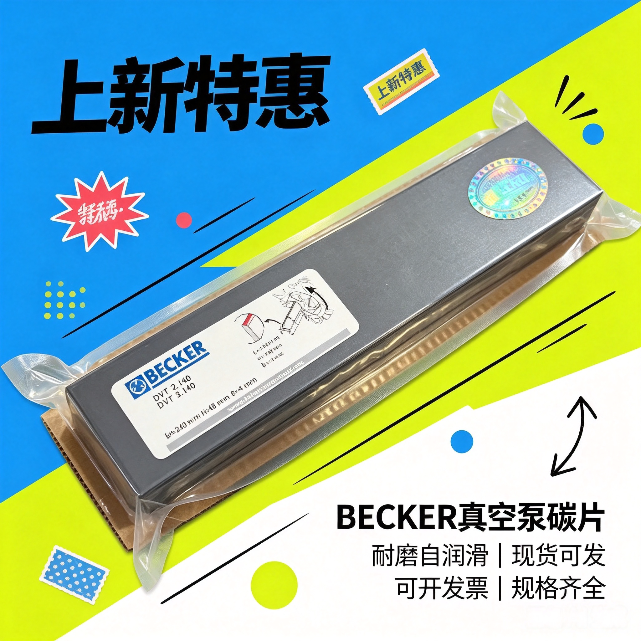 德国贝克BECKER真空泵碳片石墨片风泵甩片气泵刮片叶片旋片全系列