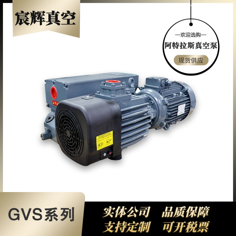 阿特拉斯真空泵gvs300a真空泵