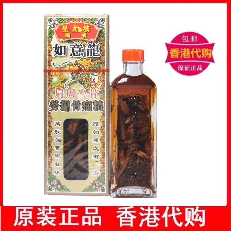 星加坡鸿威如意龙肩周坐骨劳损骨痛精 香港正品千里追风骨刺灵油