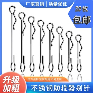 配件助投器别针不锈钢快速秒换跑铅坠沉水浮水瓜子亮片 路亚改装