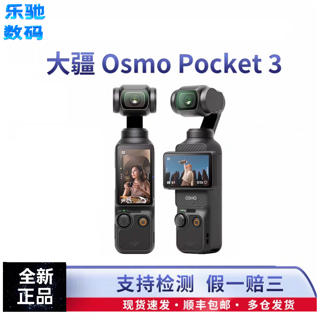 大疆OsmoPocket3灵眸口袋相机