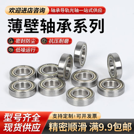 薄壁轴承6900 6901 6902 6903 6904 6905 6906 6907 6908 6909 ZZ