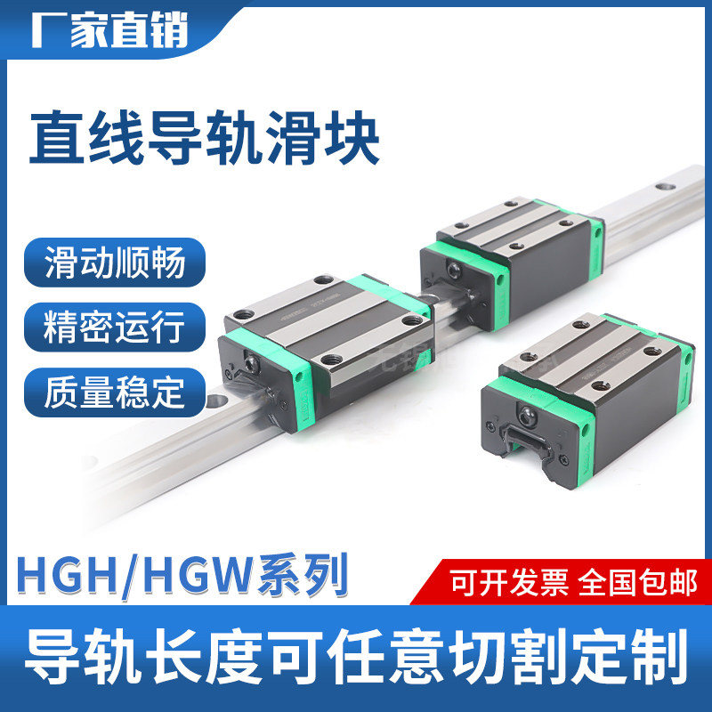 直线导轨滑块HGHHGW工厂直售