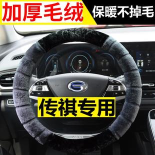 广汽传祺GA3S视界专用方向盘套传棋GA6/GA3/GA4冬季毛绒汽车把套