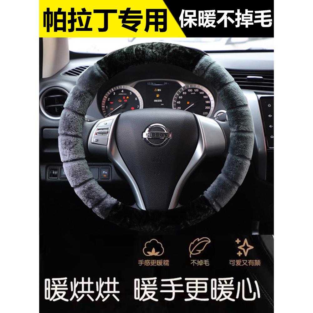 适用于郑州日产方向盘套帕拉丁越野SUV冬季毛绒汽车把套保暖防滑