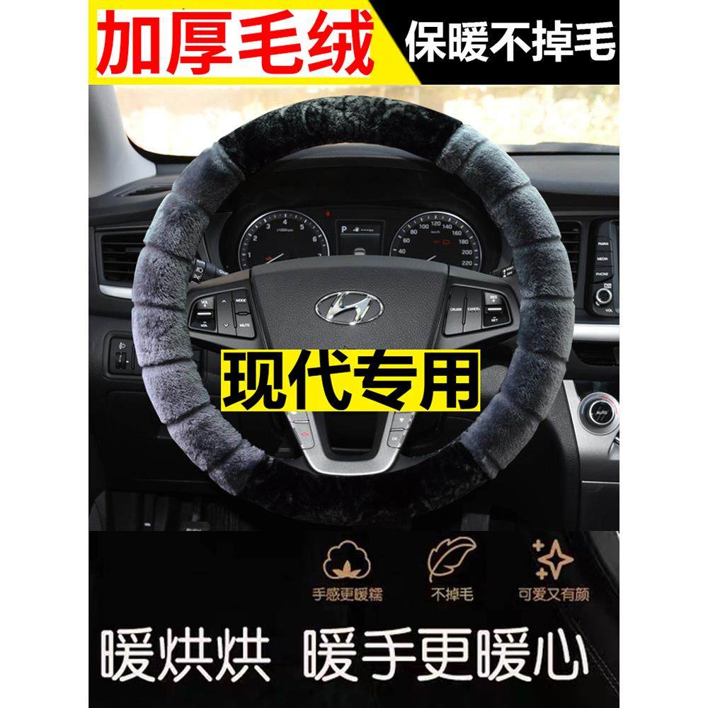 适用北京现代ix35 IX25胜达ENCINO 昂希诺方向盘套冬季毛绒车把套