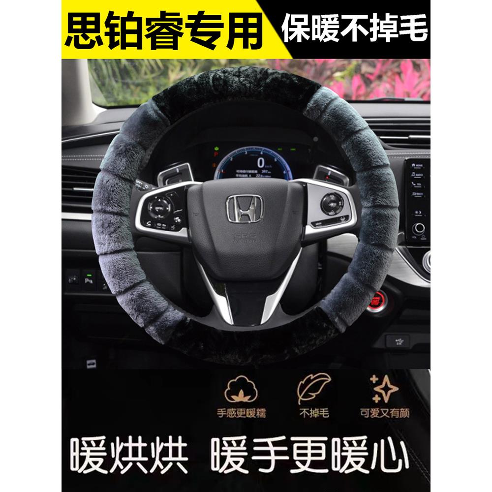 适用2017年15/13/09老旧款本田思铂睿方向盘套冬季毛绒汽车把套