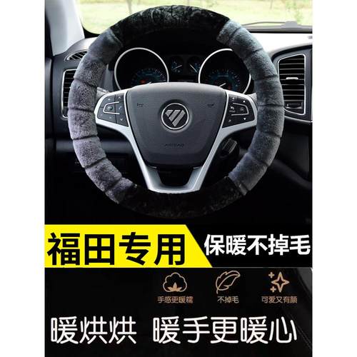 福田大将军G9SUV将军F9SUV萨瓦纳专用方向盘套冬季毛绒汽车把套