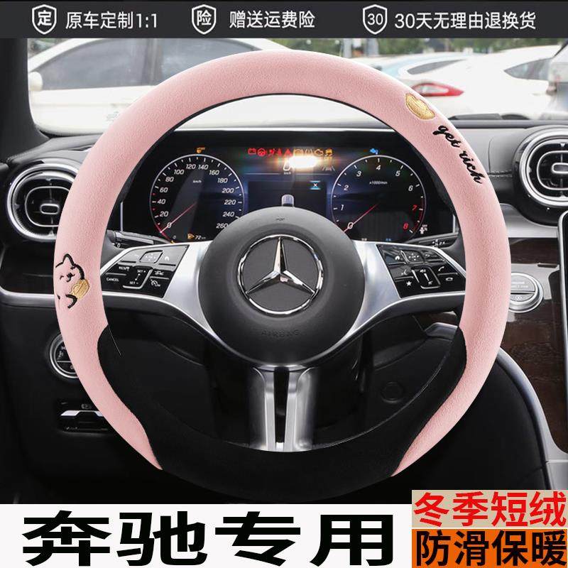奔驰GLC新能源奔驰EQA EQB GLA GLB冬季毛绒专用方向盘套卡通把套