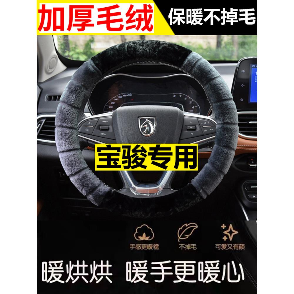 新宝骏RC5 RC6方向盘套宝俊RS5 RS3冬季专用毛绒汽车把套保暖防滑