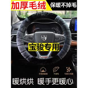 宝骏Valli专用方向盘套宝俊310 330乐驰冬季毛绒汽车把套保暖防滑