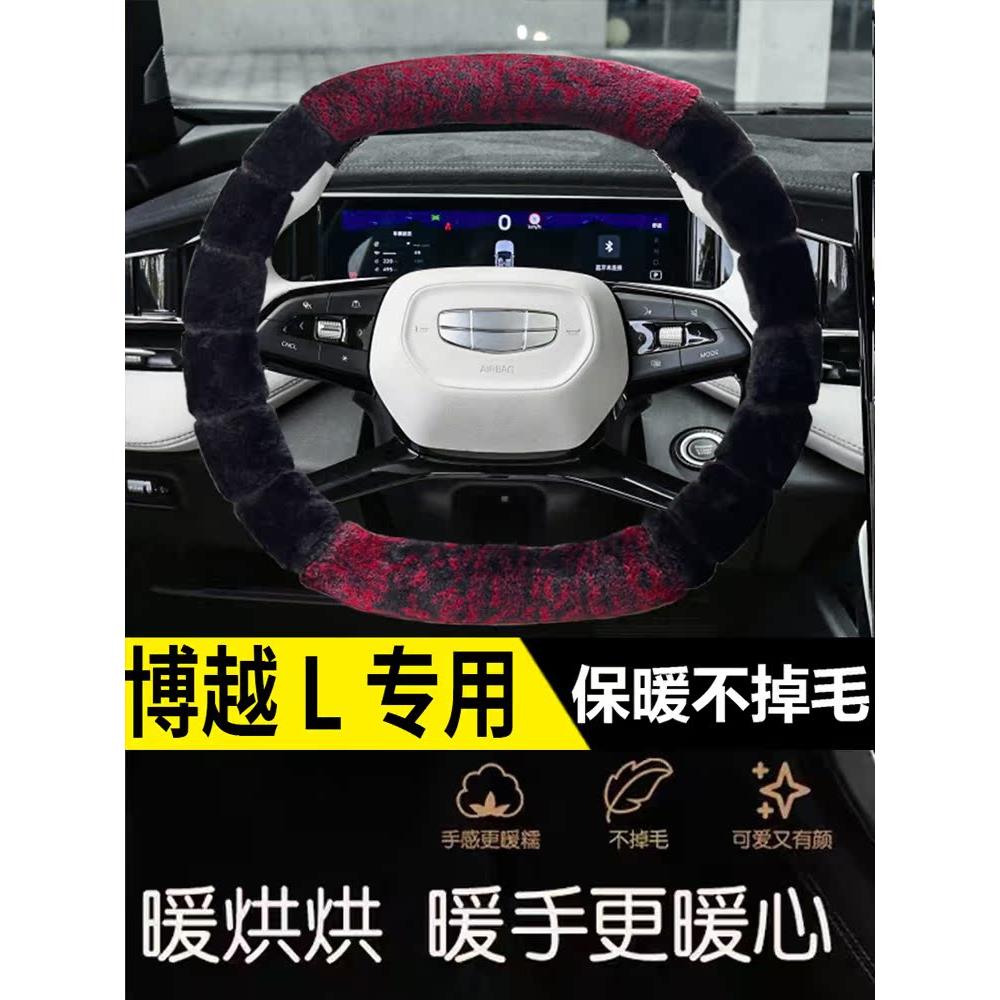 适用于2023款吉利博越L汽车方向盘套冬季毛绒把套保暖加厚免手缝