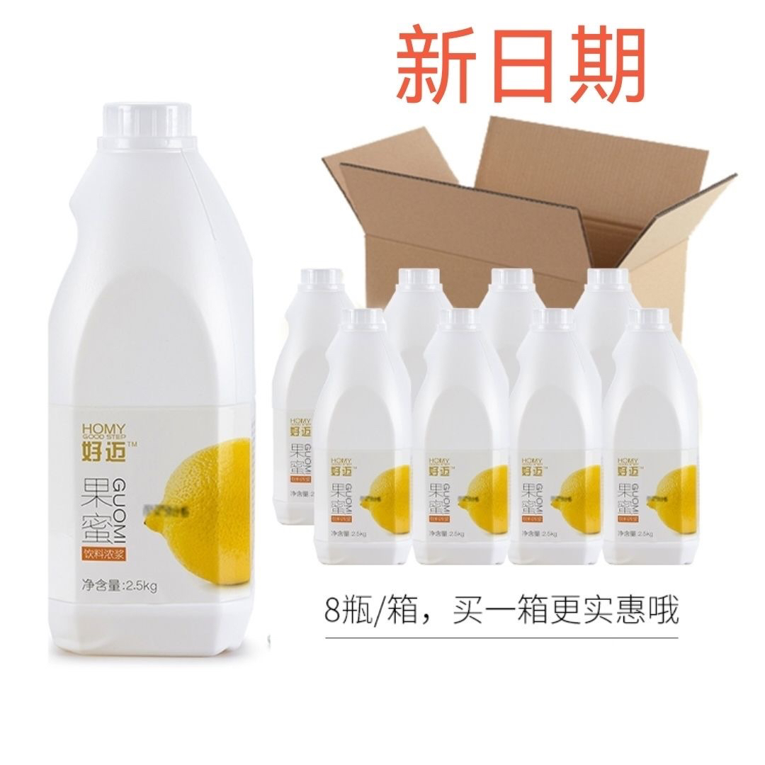 2.5kg好迈果蜜柠檬10倍冲调浓浆专用奶茶店同款冰城金童唯客