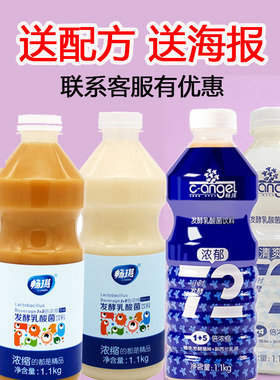 1.1kg畅琪发酵浓缩乳酸菌益生菌饮品酸奶饮料优格乳奶茶店专用