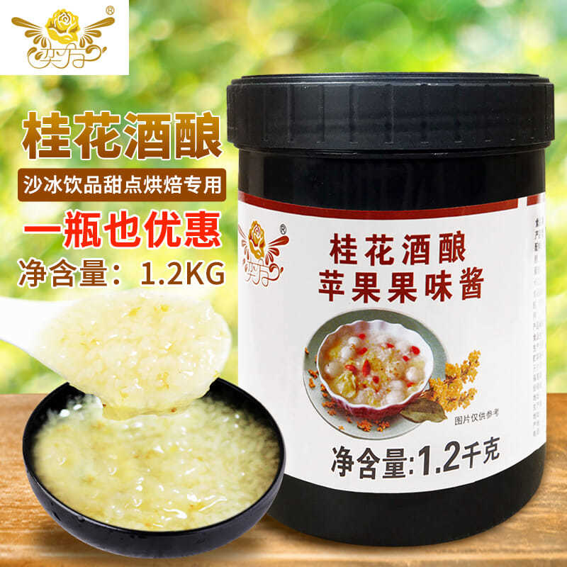 奕方桂花酒酿1.2kg糯米酒圆子水果茶微醺奶茶店商用奕方出品米酿