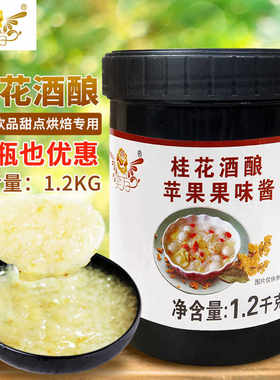 奕方桂花酒酿1.2kg糯米酒圆子水果茶微醺奶茶店商用奕方出品米酿