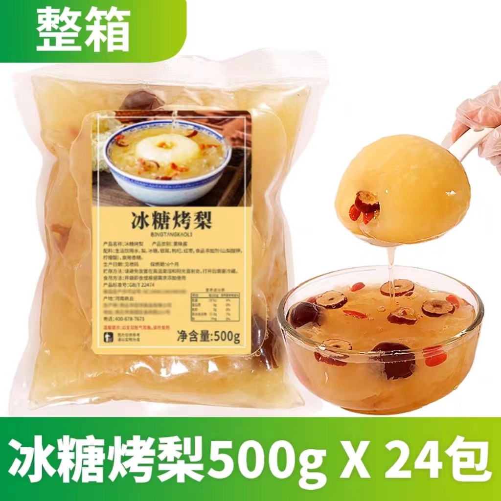 冰糖烤梨即食半成品批发整颗梨炖梨摆摊商用网红小吊梨汤专用,咖啡/麦片/冲饮,特色饮品,淘宝优惠券,粉丝福利购,淘宝优惠卷