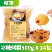 冰糖烤梨即食半成品批发整颗梨炖梨摆摊商用网红小吊梨汤专用