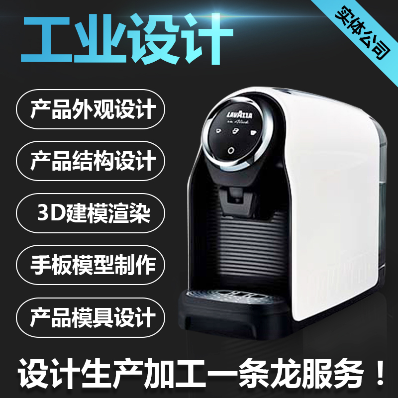 产品外观结构工业设计代做3D建模渲染效果图代做手板造型结构设计