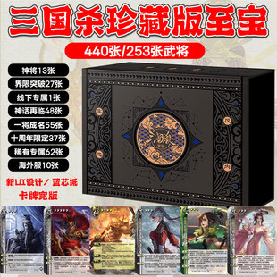 三国杀珍藏版至宝全套卡牌含移动版十周年海外服周姬神邓艾裴秀