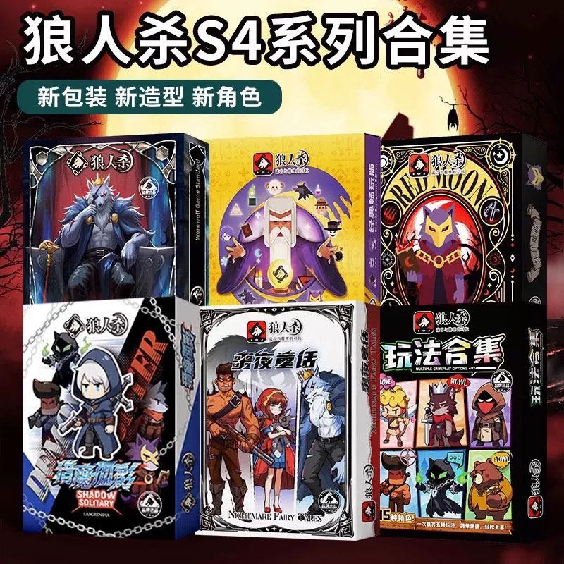 狼人杀聚会纸牌桌游卡牌6-14人