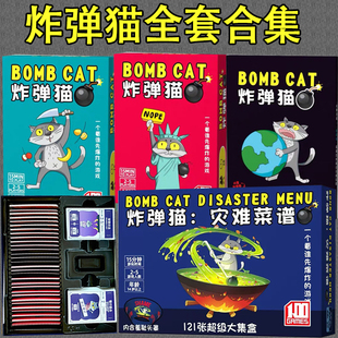 爆炸弹猫咪小猫炸裂灾难菜谱全套灾祸桌游多人成人儿童聚会游戏