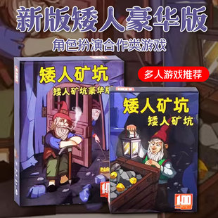 桌游矮人矿工1+2合集矮人矿坑矮人金矿欢乐休闲聚会桌面游戏卡牌