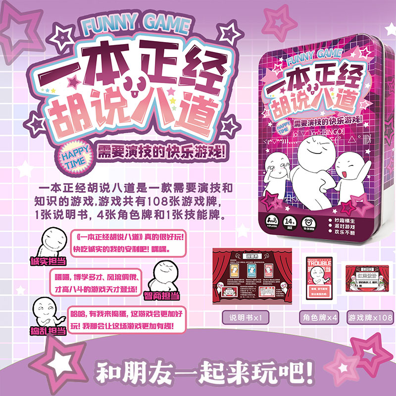 一本正经桌游卡牌演技在线聚会