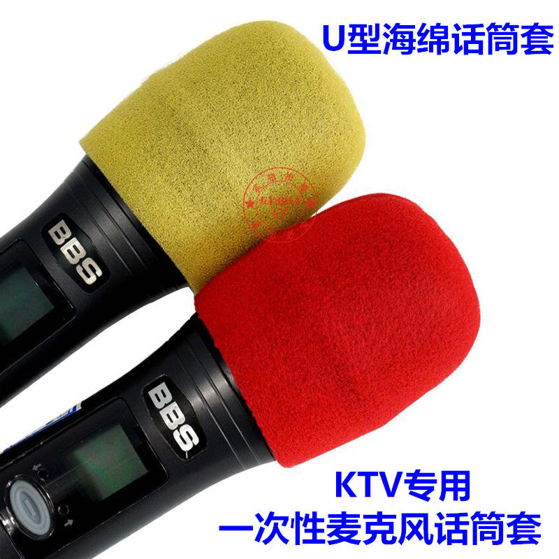 包邮KTV一次性话筒套麦套U型无线一次性麦克风套海绵套咪罩防风罩
