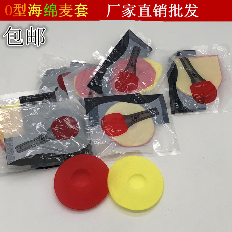 一次性KTV海绵话筒套无纺布麦克风罩咪套唛套话筒罩麦套一包包邮