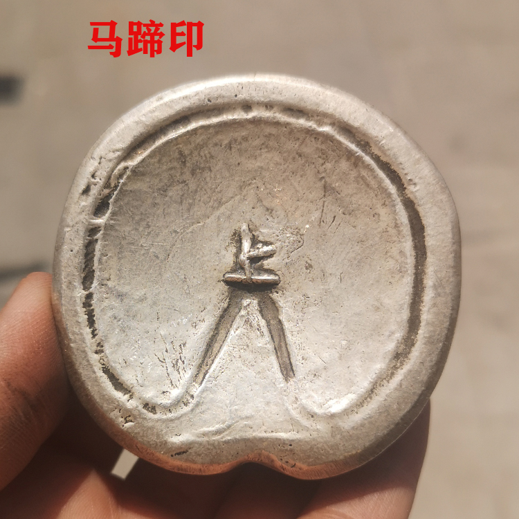 仿古银锭 银元宝碎银古董铜镀银新款马蹄印银锭摆件【上字马蹄】