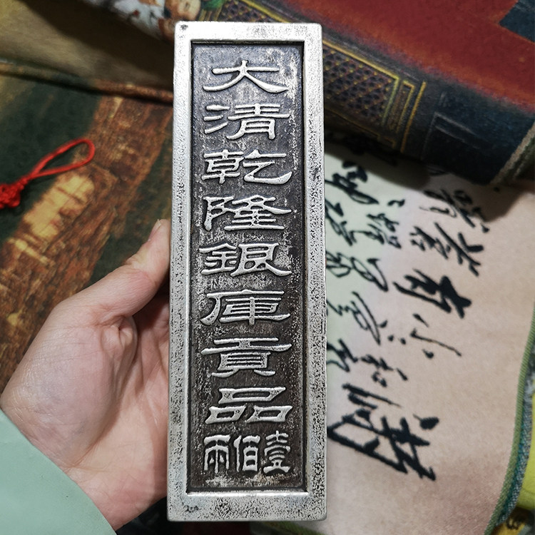 古玩银锭银元宝老元宝碎银大清五帝十帝银库贡品乾隆壹佰两仿银条 - 实物图