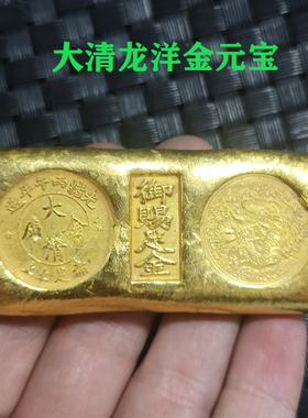 古玩铜器收藏仿古金元宝大清光绪龙洋足金金锭金条摆件古董老物件