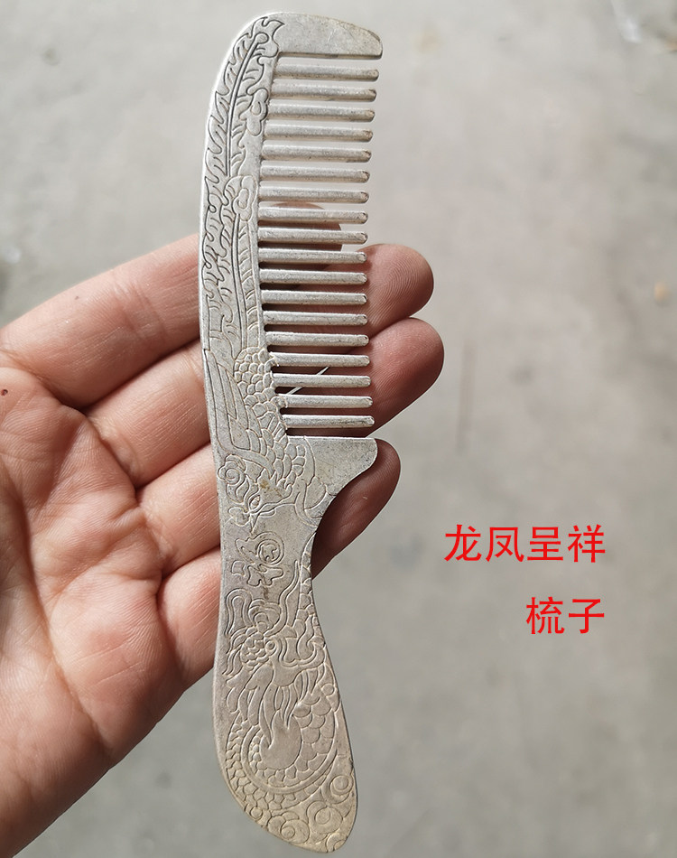 仿古做旧古玩工艺品藏银白铜复古龙凤呈祥福字女士足银梳子摆件