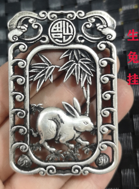 工艺福字兔子镂空雕刻古玩铜器