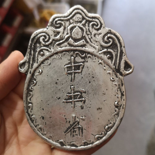 古玩铜器收藏仿古做旧中书省令牌 牌子腰牌摆件影视道具