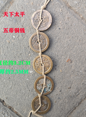 古玩收藏仿古纯铜大清五帝铜钱背天下太平老铜板铜元古币老钱币