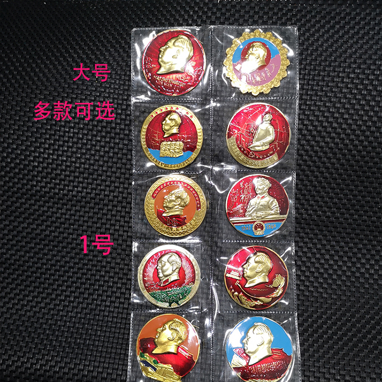古玩杂项红色收藏仿古勋章纪念章毛主席勋章胸章大号10枚一套