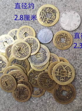 仿古做旧真铜唐开元明洪武宋太平出入进宝丁财顺治福乾隆八卦摆件