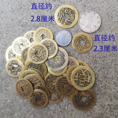 仿古做旧真铜唐开元明洪武宋太平出入进宝丁财顺治福乾隆八卦摆件