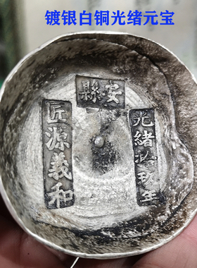 仿古风圆形光绪摆件银元宝新品