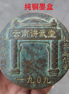 云南文房四宝老物件礼品古玩铜器