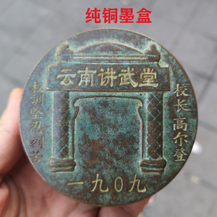 古玩铜器收藏仿古纯铜云南讲武堂墨盒笔洗砚台文房四宝老物件礼品